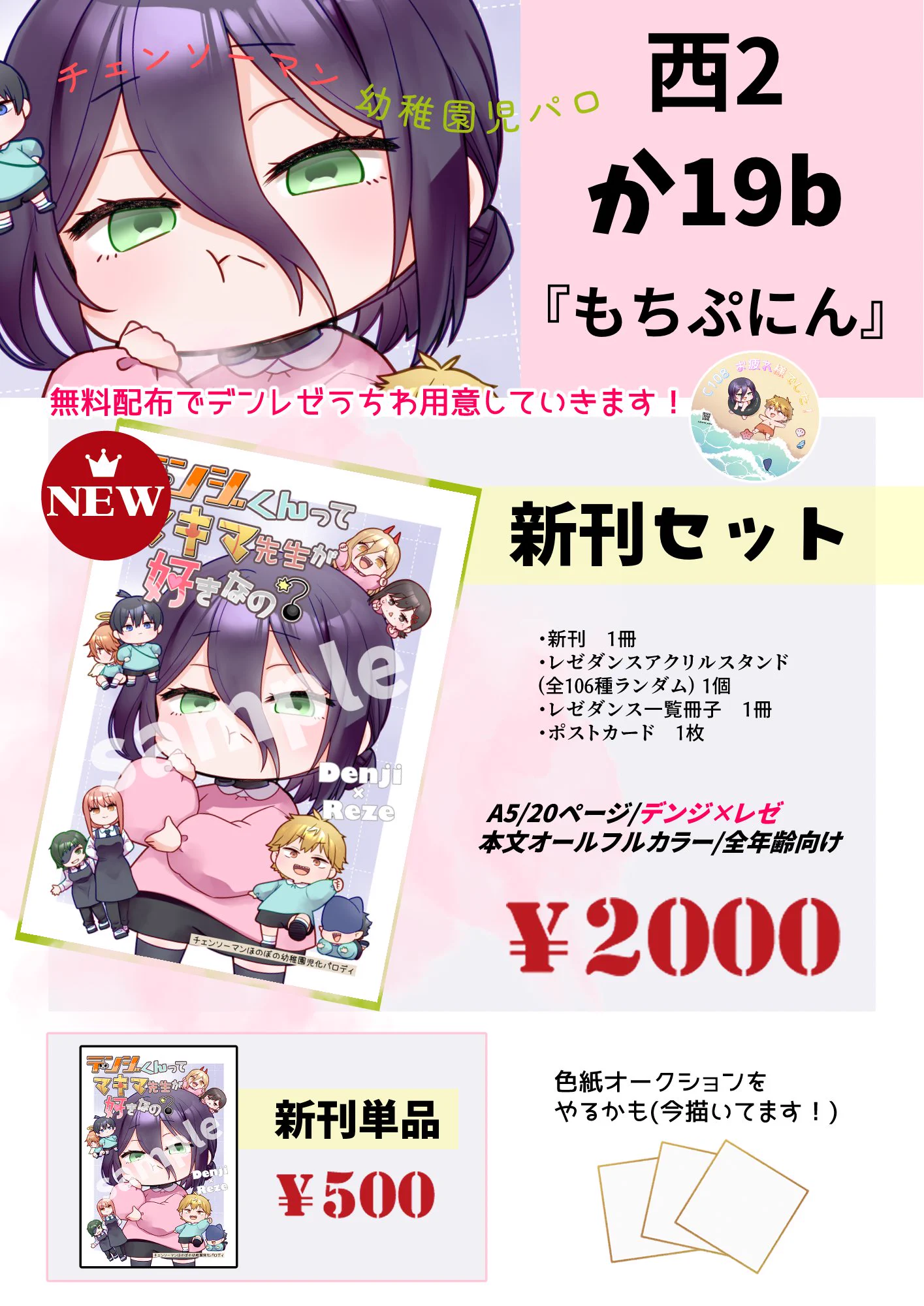 C108ハイパーソニックソウル新刊セット・アクリルスタンド2点 pako 夏