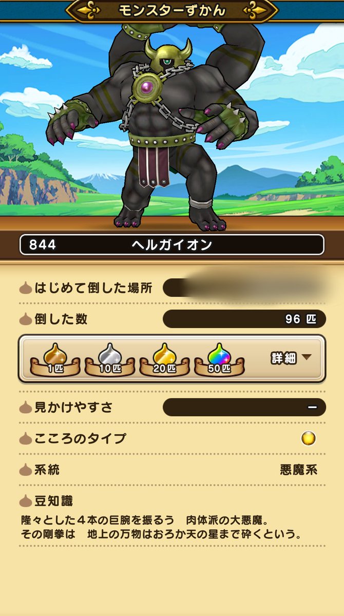 mona_po's tweet photo. ヘルガイオンSやっと1個出来た〜！
96匹目・・・しんどすぎ #dqウォーク #ドラクエウォーク https://t.co/SH8QI6cAzK