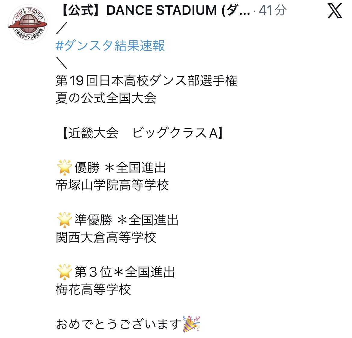 KimiMenuet's tweet photo. 今年も熱い👍✨
全国大会燃えまっす😆🔥 https://t.co/Kv0DXKp6zO