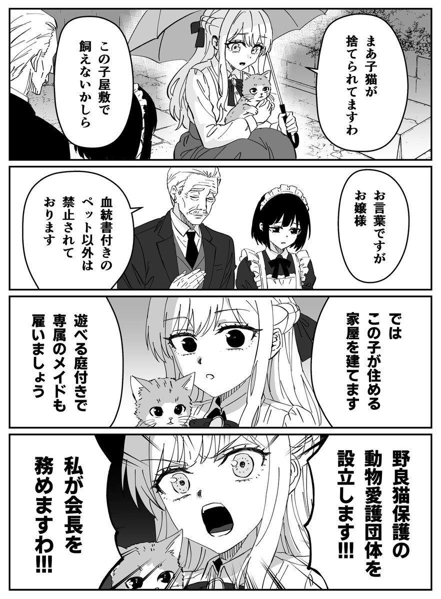 kou88450's tweet photo. 捨て猫に優しいお嬢様 https://t.co/TzS9i5b05r
