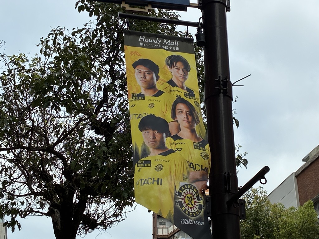 REYSOL_Official's tweet photo. 柏駅東口「柏駅前通り商店街（ハウディモール）」に掲出されている街灯フラッグが、今シーズンのデザインに新調されました👏✨

いつも快くご協力をいただいている「柏駅前通り商店街」の皆さま、ありがとうございます！

柏駅をご利用の際は、ぜひこちらのフラッグにもご注目ください☀️

#柏レイソル https://t.co/PaOgFfN8zN