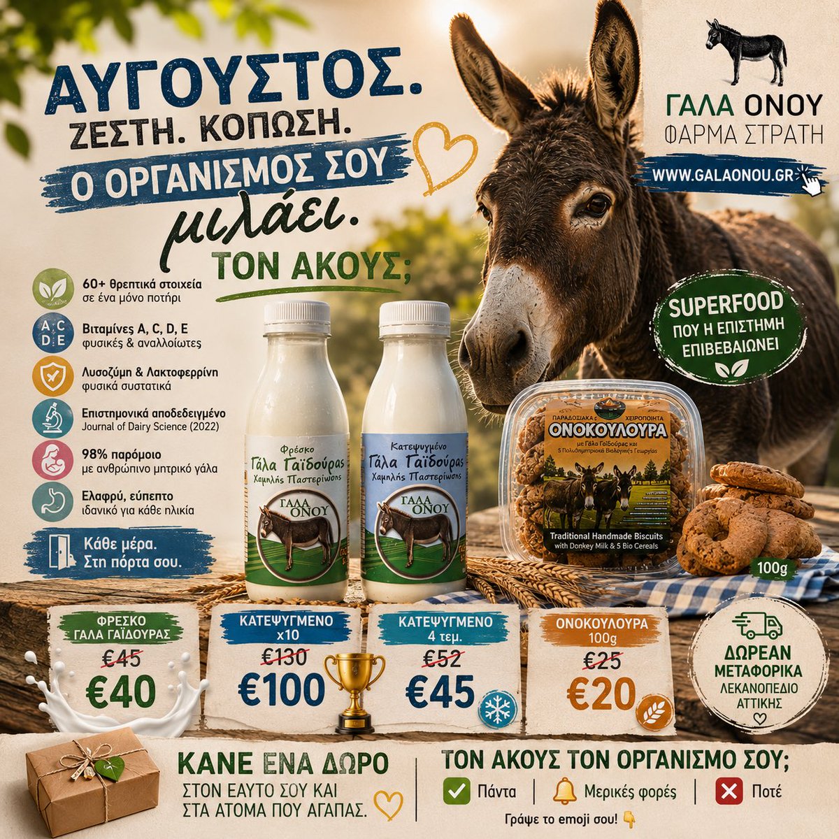 galaonou's tweet photo. Ο οργανισμός σου μιλάει. ☀️
Τον ακούς; 💛

🥛 Γάλα γαϊδούρας:
60+ θρεπτικά | Βιτ. A,C,D,E

€40 | ❄️ x10 €100 🏆
🚚 Δωρεάν Αττικής
🌐 https://t.co/7mpwxp3IM0

✅ ή 🔔 ή ❌;

#Superfood #DonkeyMilk #FarmaStrati #Galaonou https://t.co/ge1XwKWlFI