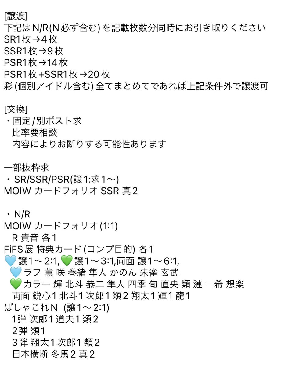 lemonade__kiwi's tweet photo. 【交換/譲渡】 SideM カードフォリオ N R SR SSR PSR

譲) 画像参照
求) 60/枚 > 異種求

譲渡は2枚〜、まとめて優先
詳細画像参照

都内orイベント手渡しのみ
固定手渡し可能日or要相談
お気軽にお声がけください https://t.co/r7LICTLB0r