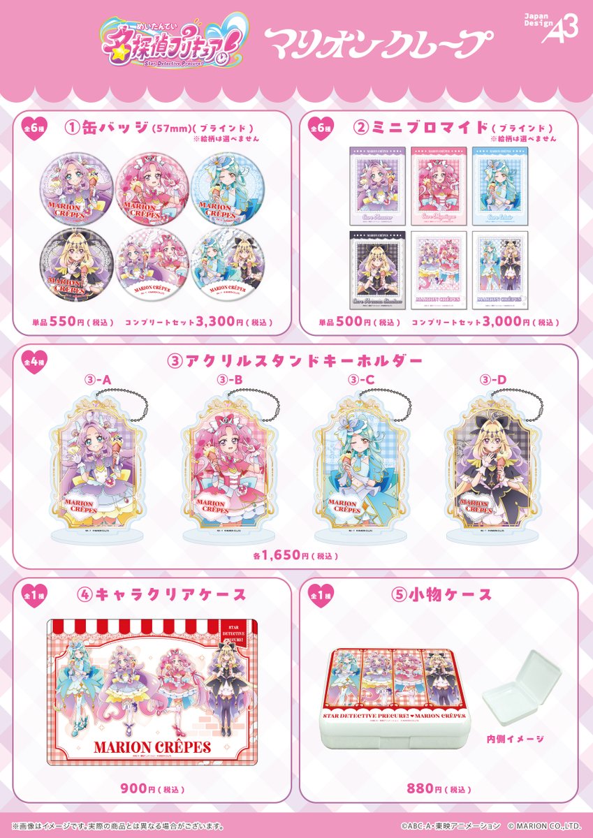 eeo_store's tweet photo. 🔍事後通販のおしらせ✨

名探偵プリキュア！ × マリオンクレープ
コラボ開催店舗で販売しておりました商品が、 
通販サイト「eeo Store」で販売中！

通販は画像から⇩