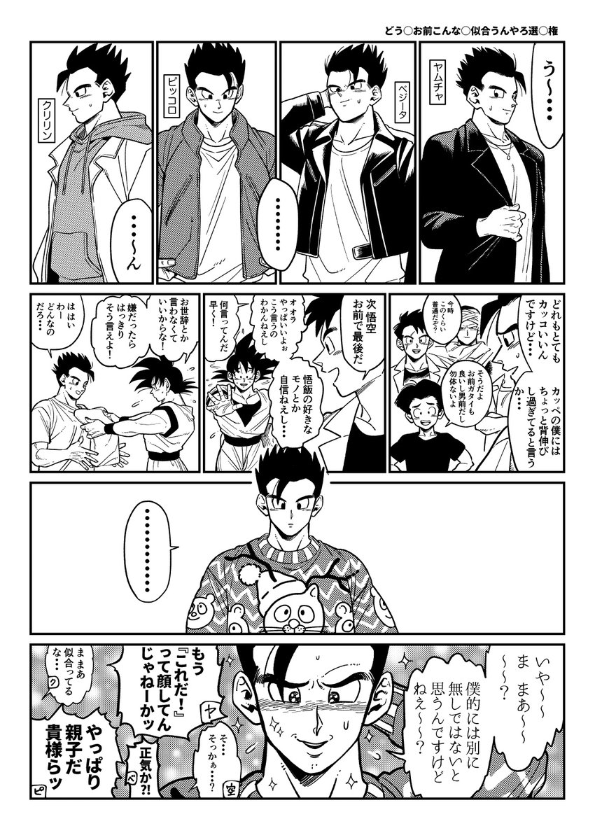 miyamiya_kona's tweet photo. これ過去に上げた時「ごくーがこんな趣味悪いわけないだろッ」ってリプがいっぱい付いたけどわかった上で描いてた。
ごくーはおしゃれだよね。 https://t.co/hv2hrDr47d