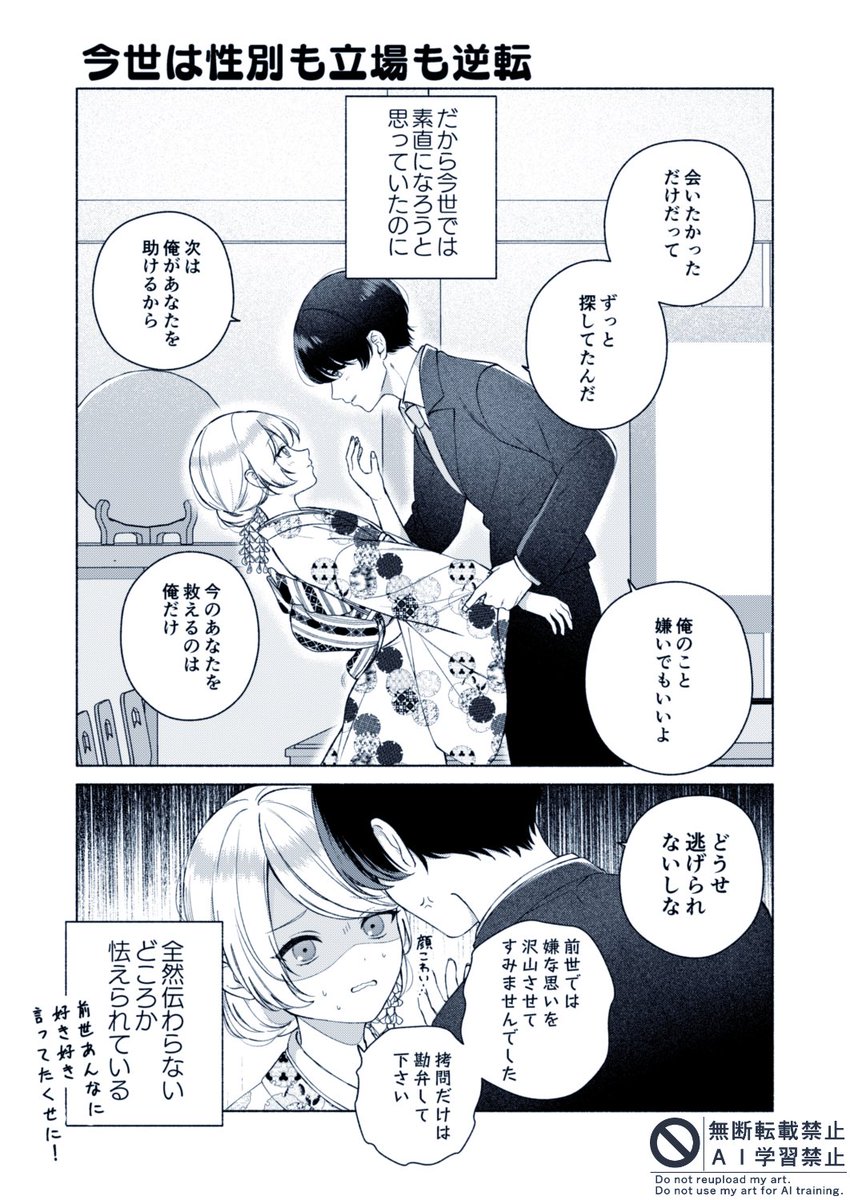 reguyushi's tweet photo. 前世で夫婦だったふたりが男女逆転してお見合いで再会したけどすれ違いまくる話 https://t.co/aQ15utU8L2