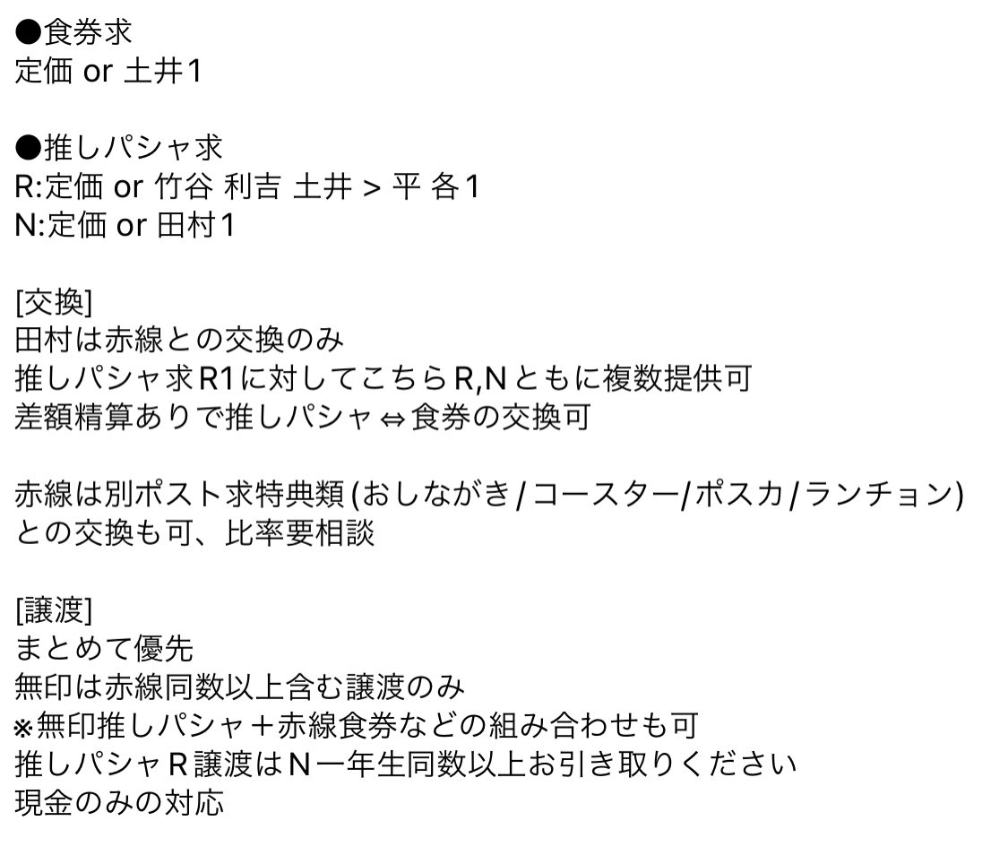 lemonade__kiwi's tweet photo. 【交換/譲渡】 忍たま乱太郎 アモカフェ AMOCAFE AMO CAFE 
推しパシャカード 食券風クリアカード

食券
譲) きり丸 浜 立花

推しパシャ
譲) 乱太郎 きり丸 しんベヱ 不破 鉢屋 尾浜 潮江

求)定価or同種
詳細画像参照

都内手渡しのみ
固定手渡し可能日or要相談
お気軽にお声がけください https://t.co/HKKJApt54W