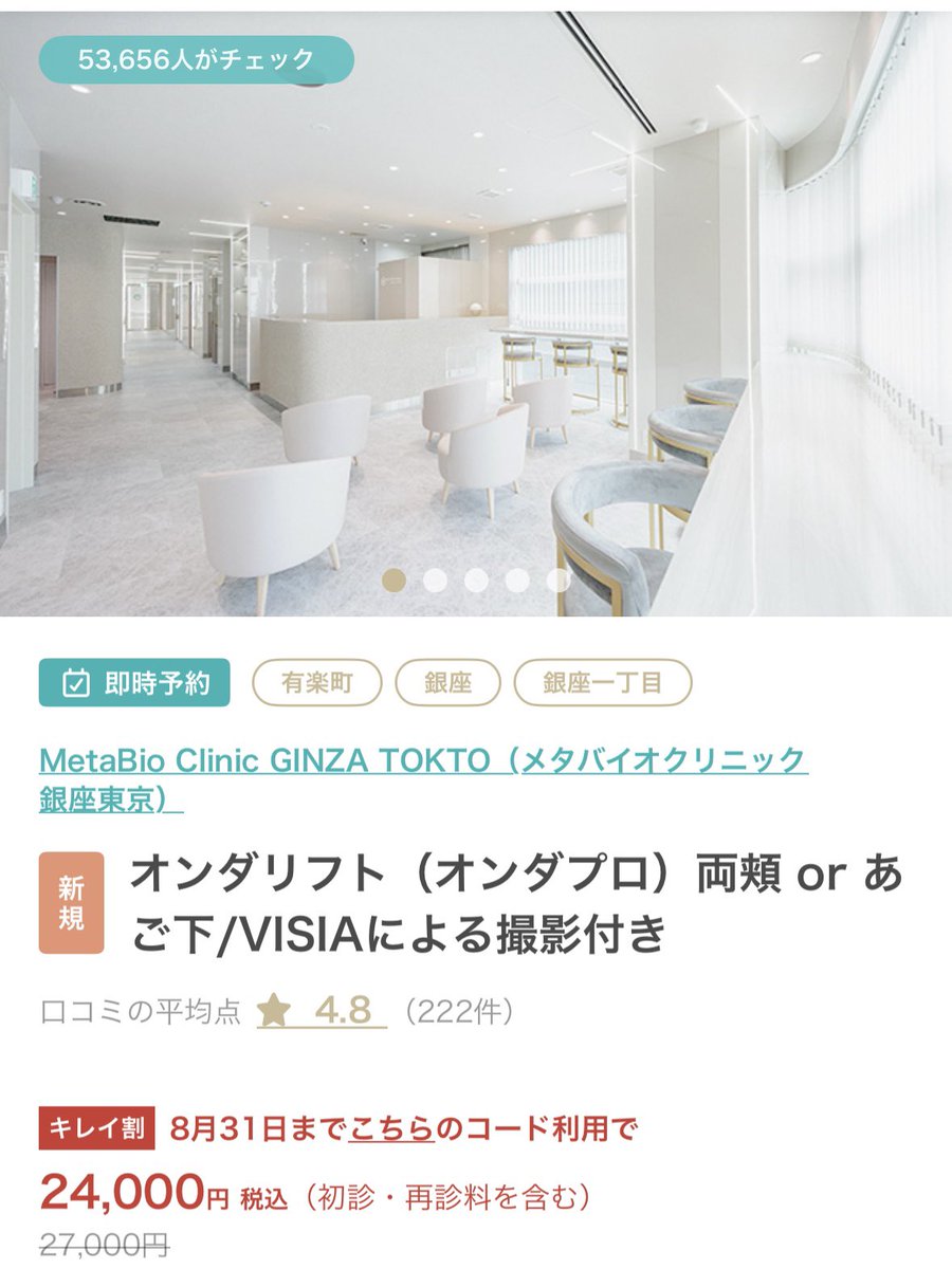 po_6un's tweet photo. 🏷️PR

フェイスライン気になる子、キレイパス使ってケアしよ😌

キレイパス初回限定プロモコード【cyizm】使用で💖3,000円オフ💖

・インモード：7,000円
・オンダリフト：24,000円
・オリジオ：14,800円
・ザーフ：26,800円

リフトアップ施術は継続も大切だからお得に受けよ🎫 https://t.co/ZvOVYSJLKv