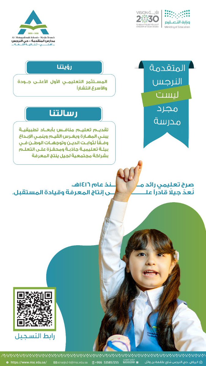 alnarjis2msc's tweet photo. رؤيتنا وبرامجنا .. 
رؤية نعمل عليها، وبرامج نصنع بها الفرق✨
التسجيل مفتوح الآن، سارعوا بحجز مقاعدكم.

#مدارس_المتقدمة
#مدارس_المتقدمة_النرجس https://t.co/KDpRYDLu5G