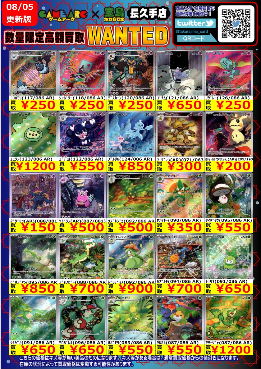 ⭐️数量限定高価買取中!! #ポケカ ⑤AR 買取枚数に制限があるので早い