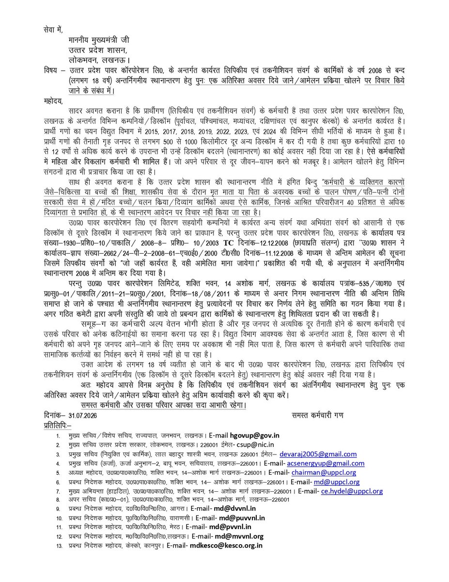 AmitKesarw39643's tweet photo. विद्युत विभाग में लिपिकीय संवर्ग और तकनीशियनों के कर्मचारियों का 18 वर्षों से नहीं हुआ #आमेलन #स्थानान्तरण और शासन की ट्रांसफर पाॅलिसी भी नहीं है उन पर लागू।
@CMOfficeUP
@CM_YOGI_UP
@aksharmaBharat
@mduppcl
@jansuraajonline
@BhimArmyChief
@ChairmanUppcl
@EMofficeUP
@ChiefSecyUP https://t.co/O2lQwSYVyk