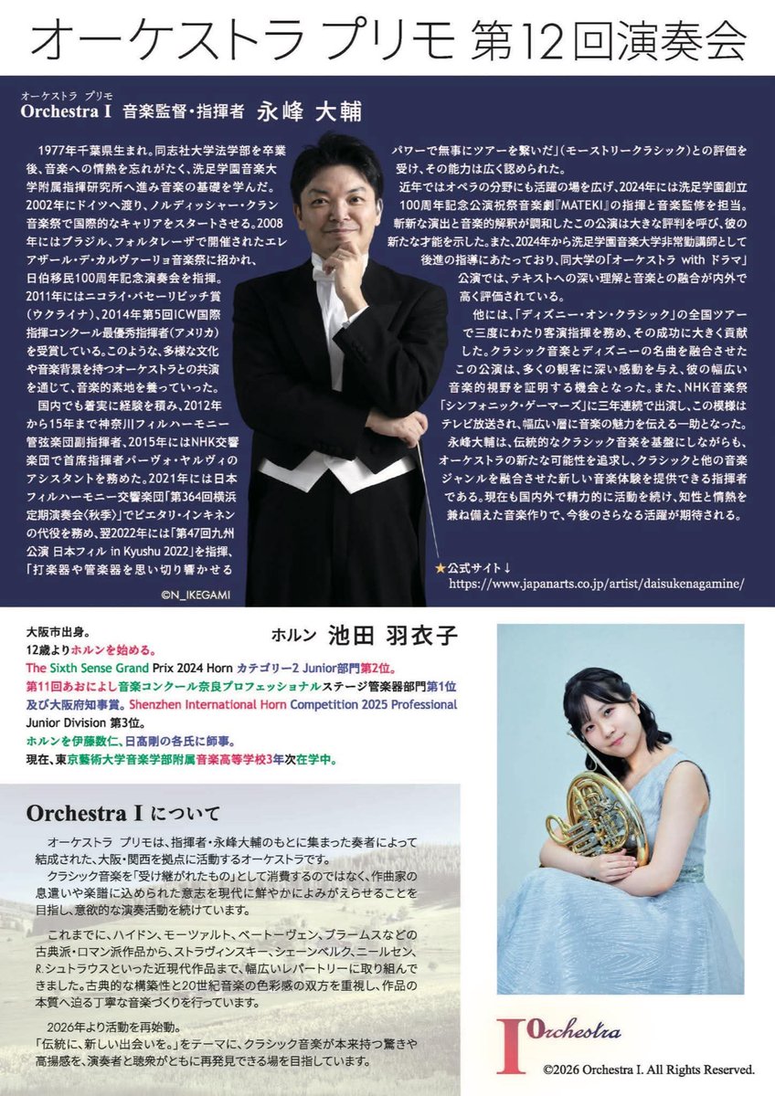 OrchestraI's tweet photo. 第12回演奏会のチラシデザインが完成しました！
これから各所で配布予定ですので、ぜひ手に取ってご覧ください。

表は曲目をイメージした力強いデザイン。
裏のゲストプロフィールがカラフルなのは…

チケットはteketにて発売中です！
https://t.co/kQAEKCc4Ac https://t.co/eZPBTaIQVG