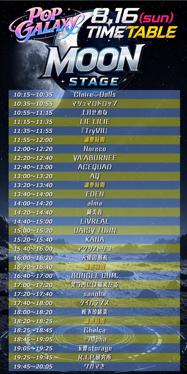 tamayurastorage's tweet photo. 『タイムテーブル解禁』

POP GALAXY2026

🗓️8/16(日)
📍お台場R地区
⏰OPEN 9:00 / START 10:15
※変更の可能性あり
🎫 VIPチケット ¥20,000
【DAY1】https://t.co/KcvMiQXzXa
【DAY2】https://t.co/nUvDhRSW7o

一般チケット ¥4,500
【DAY1】https://t.co/Negws6jpKa
【DAY2】https://t.co/WtrQv5lsVy
※7月25日20:00〜販売予定

一般手売りチケット¥4,500(※限定30枚)
※手売りチケットをご購入の方は、差額のお支払いでアップグレード可能
※玉響storage物販コーナーにて販売
※ 各券種別途ドリンク代700円

✨手売りチケットご購入の方に✨

玉響storage指名入場で

・推しメンギャラクシーデコチェキ
・ドリンク代還元クーポンプレゼント！

👇🏻指名入場特典👇🏻
✌️ポイント2倍
🔄サブスクループチェキ
※5,000円でチェキ取り放題
🍙メンバー手作りお弁当ご自宅お届け
※日付指定がございます
※推しメンがビデオ通話でお届けをサポート！

玉響storageの出演は
19:05〜19:25🎤
特典会時間は後日発表

#玉響storage #ゆらスト