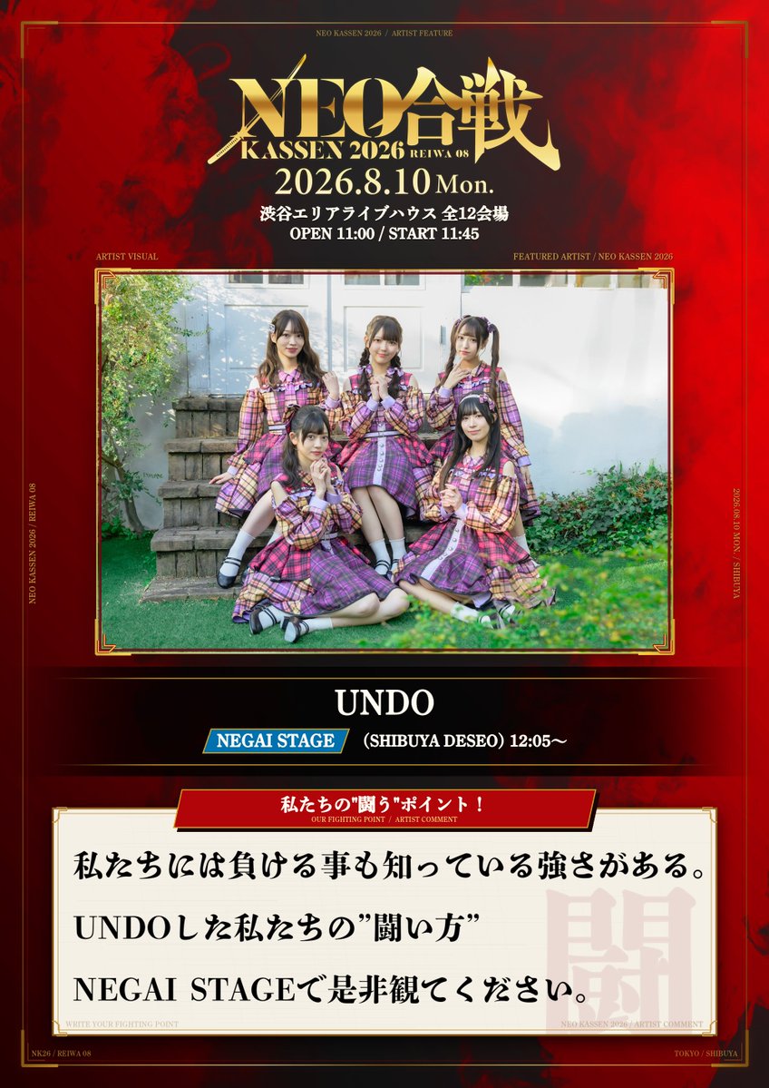 UNDO_Official's tweet photo. ／
『NEO KASSEN 2026』#KASSEN

#UNDO の闘い方、会場で是非観てください⚔️
＼

NEGAI STAGE
ライブ🎤12:05-12:25
特典会📸12:40-13:40

公演チケット https://t.co/kI50pQEBI6 https://t.co/336PbiIdKS