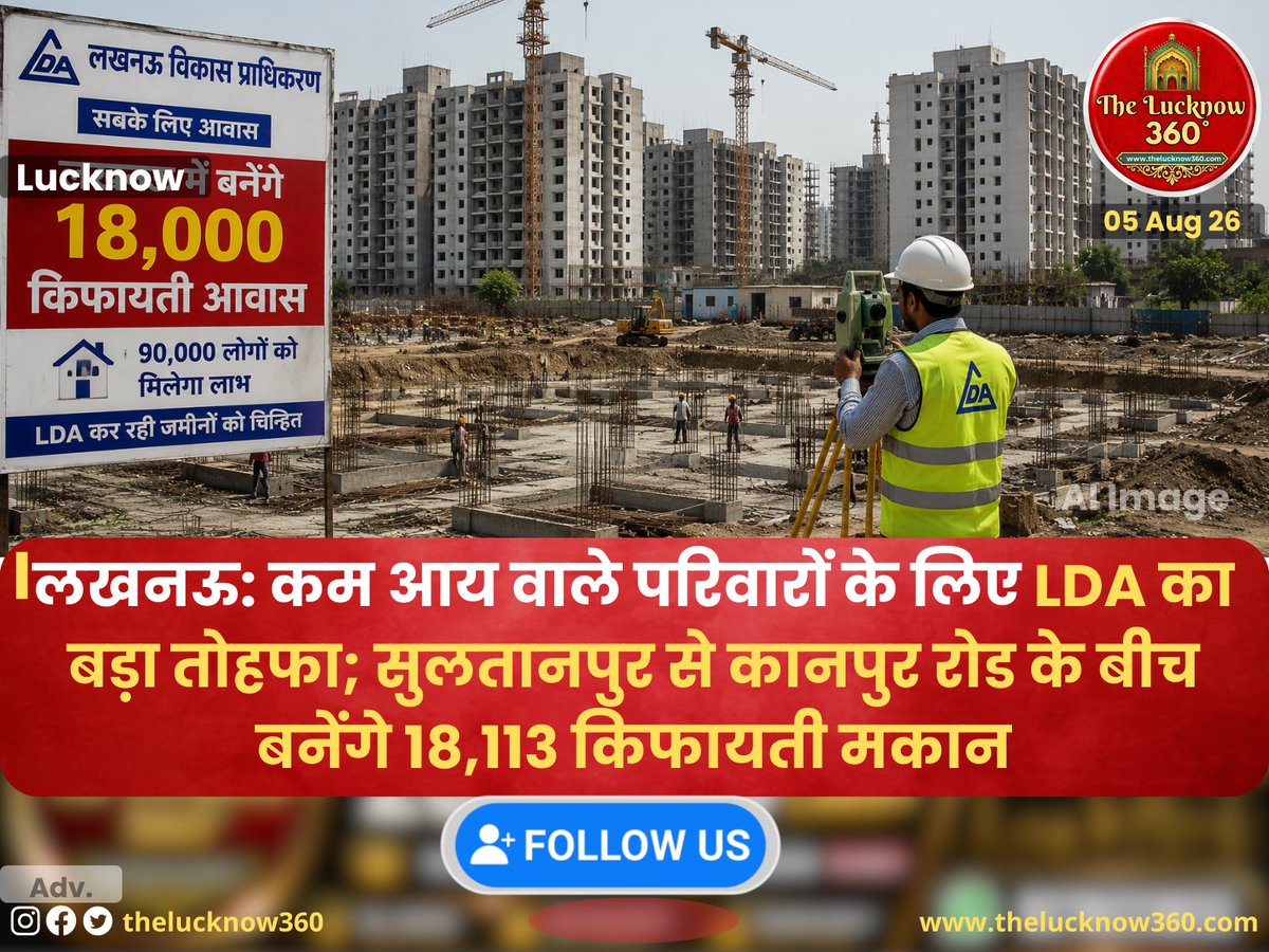 Thelucknowwire's tweet photo. लखनऊ: कम आय वाले परिवारों के लिए LDA का बड़ा तोहफा; सुलतानपुर से कानपुर रोड के बीच बनेंगे 18,113 किफायती मकान

#LucknowNews #LDA #UPNews @ldalucknow @AdminLko @UPGovt @myogiadityanath https://t.co/CvywVi2DAS