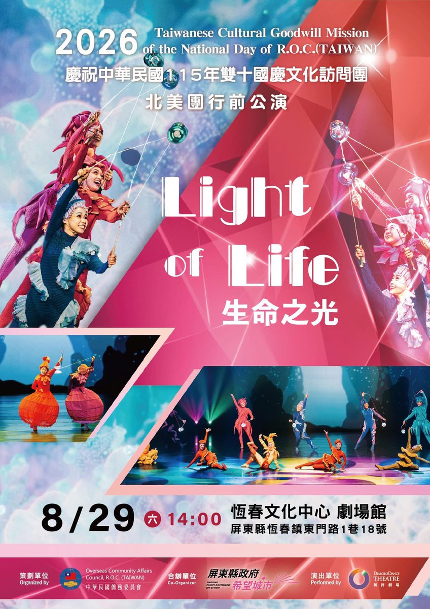 DiaboloDance50's tweet photo. 🎟️ 8/5 中午12:00起開放索票
方式一、請持「恆春地區消費發票或收據（不限金額）」至“恆春文化中心民謠館”索取紙本票。
方式二、TixFun 售票系統平台上登入會員索取線上名額完成索票，即可憑票對號入座。 https://t.co/TOYjJpPc7v