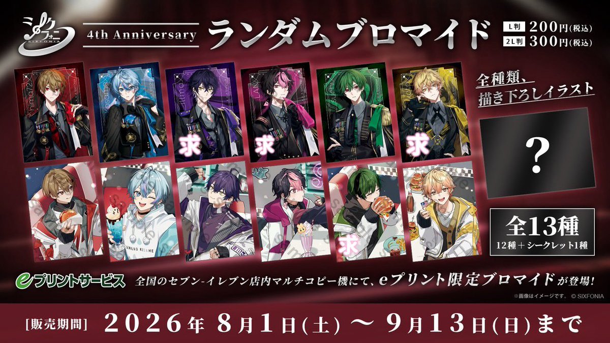 rain_xx_623's tweet photo. シクフォニ 4th Anniversary ランダムブロマイド

譲】画像

求】画像

(※)郵送希望
お気軽にお声かけください🙇🏻‍♀️"

#シクフォニグッズ交換 https://t.co/pLvpdXKwZn