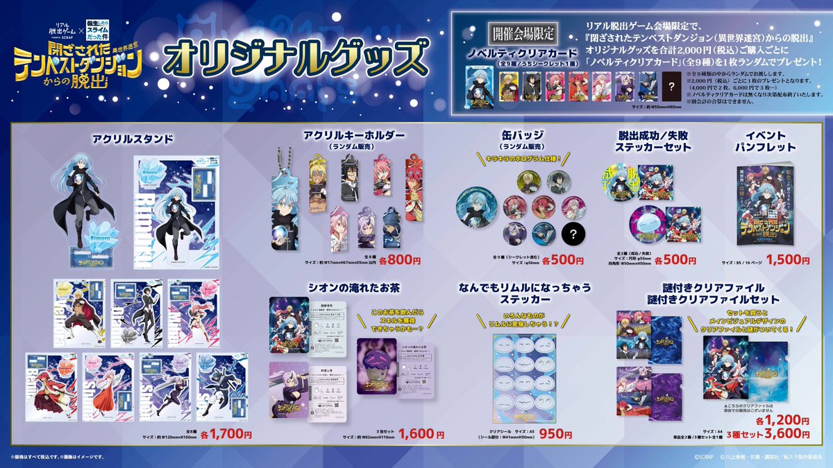 SCRAP_GOODS's tweet photo. ／
#リアル脱出ゲーム×#転スラ
#リアル脱出ゲーム福岡 店で開催中！📢
＼

本日紹介するのは「ノベルティクリアカード」

#転スラ脱出 のグッズ2000円購入ごとに1枚ランダムでプレゼント✨️
描き下ろしイラストを使用した限定デザインです！

会場でゲットしよう！

▼詳細
https://t.co/A6SomqDlI8 https://t.co/8P8JZ6TgsZ
