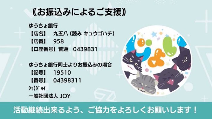 JOY_Hakodate's tweet photo. \\ 活動費を確保したい📢 //

毎月私たちJOYが活動を続けていくために必要な活動費（運営費）ですが、2か月連続で必要なご支援が足りず、今月は活動費がほとんどない状態でスタートしています。

現在は45,000円のご支援が集まっており、本当にありがとうございます‼︎

活動継続する為にも、皆様のご協力が本当に必要です。

子どもたちや学生、生きづらさのある方の支援を止めないためにも、ご寄付やシェアなど、できる形で応援していただけたら嬉しいです。

どうぞよろしくお願いいたします。

📍JOYのホームページ
https://t.co/BhVgQZkDcV