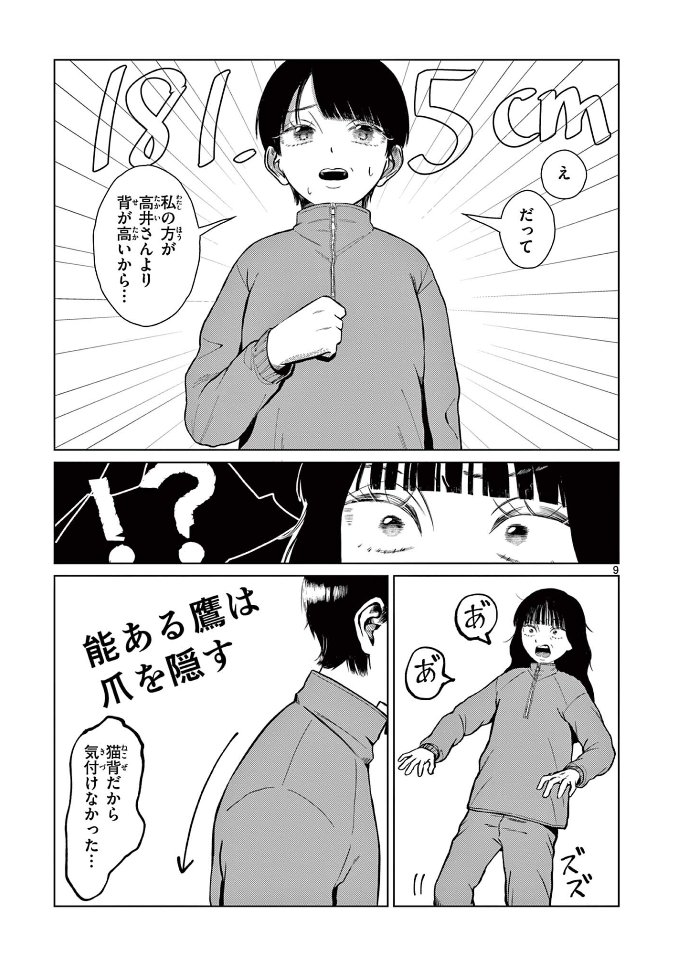 HamelnFilgaia's tweet photo. 身長が高い女子というキャラを描くにあたって、今の創作界隈は「身長が高いことを気にしている」の属性を付けるのが定番ですが……

それを逆利用して���180cm超えてる女子が自分より背が高い女子に対抗心を燃やす」のキャラ付けをするのはだいぶ天才的

高井さんの見える世界
https://t.co/O8BgAgUfEB https://t.co/SoUDHM17Gu