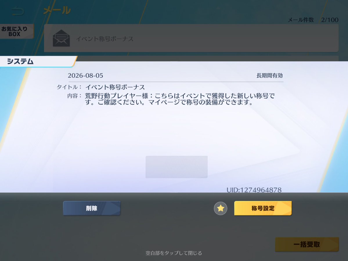 0_Natuki_3's tweet photo. @ginnan_0 
お疲れ様です。
先程こちらの透明な称号が届いたのですが
これはバグなのでしょうか？ https://t.co/Lgqw8qUlP1