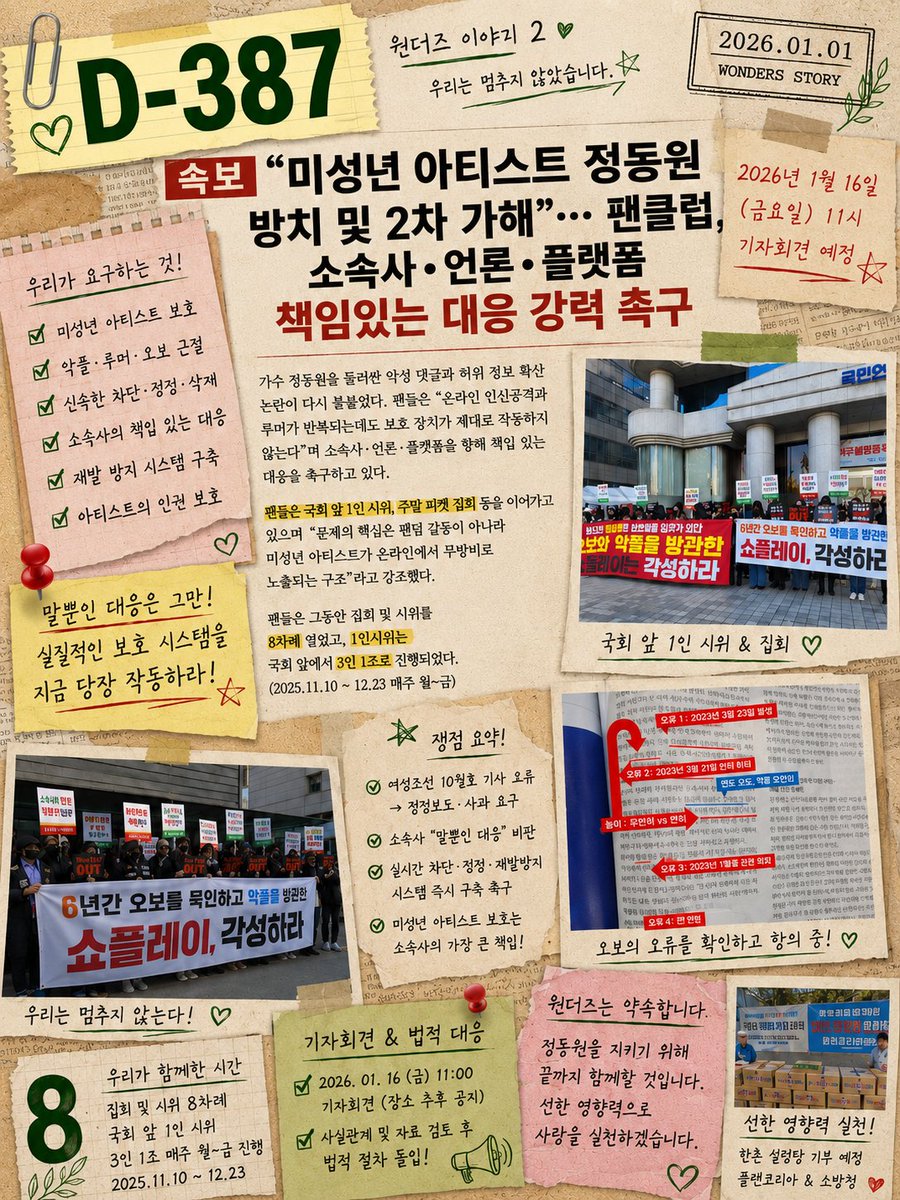 a01087089836's tweet photo. #정동원 탈쇼플 
#쇼플은 손떼라
#쇼플엔터 OUT 
#쇼플엔터 보이콧 
#정동원 #원더즈
#끝까지 #함께합니다 
#정동원 YES 
#쇼플엔터 NO 
#정동원 보호한다
#쇼플엔터 소비중단
우리가 우선으로 가장 먼저 해야할 일은 아티스트 를 지키는 일입니다
더 넓은 세상으로 나아갈수 있는 꽃길입니다 https://t.co/fcuTuOp73z