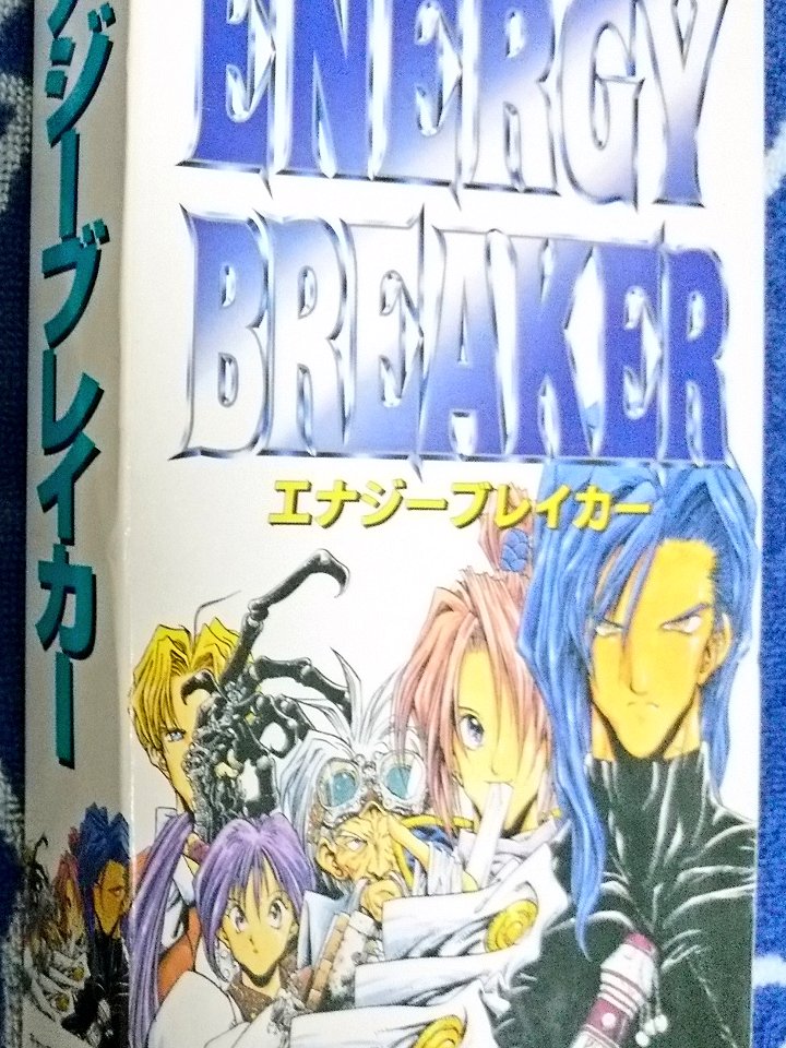 Energy Breaker