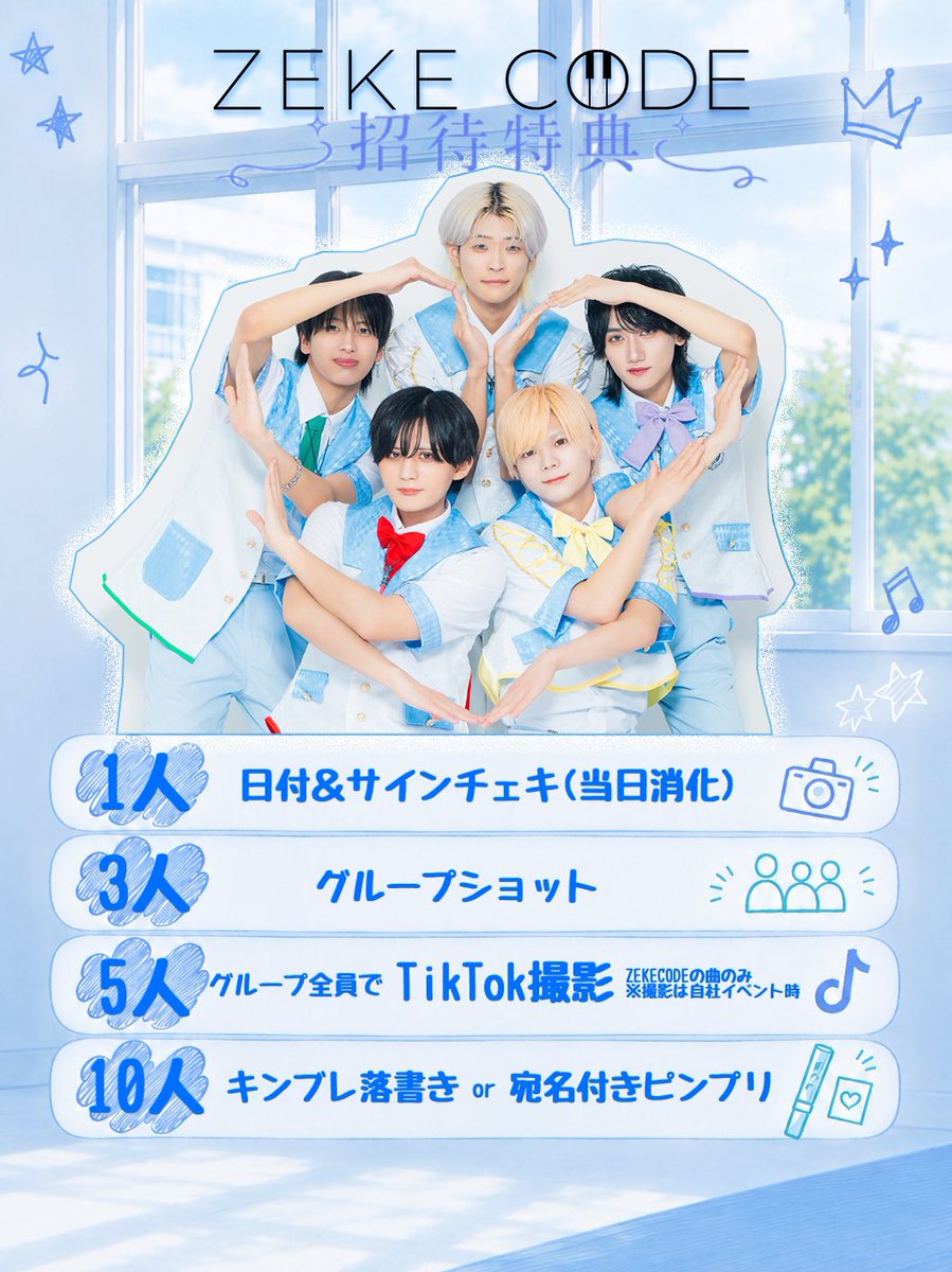 ZEKECODE_info's tweet photo. 𝄞⸝⸝꙳ #ジークコード 8月スケジュール 𝄞⸝⸝꙳ 

※訂正がございましたので再投稿いたします。

    ˳◌* ┈ ┈ ┈ ┈ ┈ ┈ ┈ *◌˳ 

【新規特典】
チェキor写メ1枚無料❣️

【招待特典】
全現場対象✨️
ぜひお友達を誘ってジークコード見に来てね🎹🎶

※現場で消費できまない特典内容あり。

    ˳◌* ┈ ┈ ┈ ┈ ┈ ┈ ┈ *◌˳
