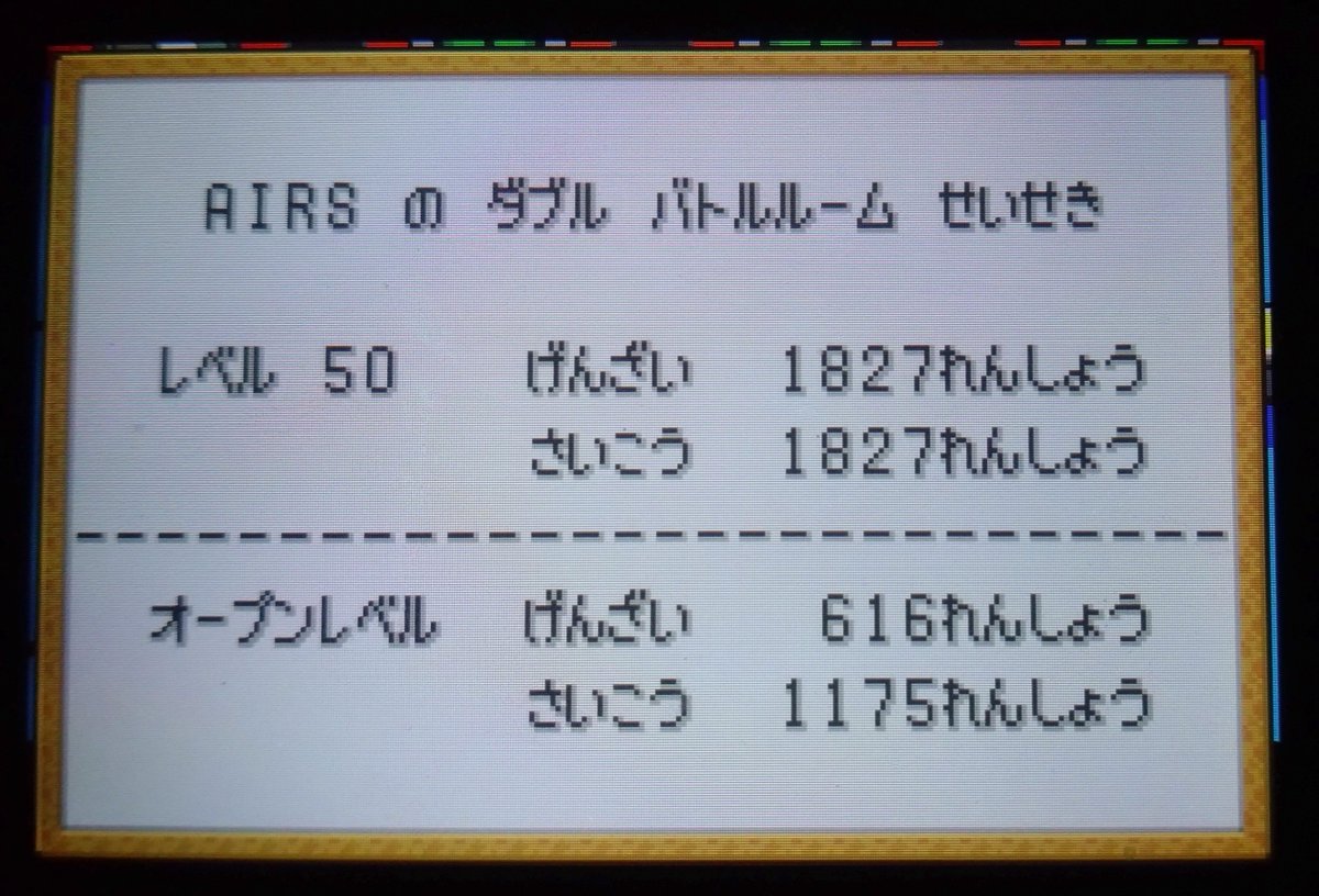 reimumk8dx's tweet photo. エメタワーオープンダブル
616連勝中

#ポケモン #エメラルド　#バトルタワー #バトルフロンティア  #ダブル
#三世代  #battlefrontier　#gen3 https://t.co/uMSGanotiN