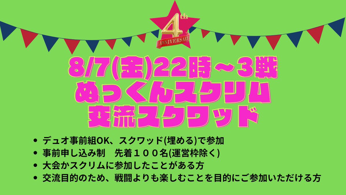 aya0213NXS's tweet photo. - ̗̀📣ぬっくんスクリム交流スクワッド

いつもご参加いただいている皆さまのおかげでぬっくんスクリムは4周年を迎えます！！
たくさんのご参加をお待ちしております✨
#ぬっくんスクリム https://t.co/wavGhrV4l0
