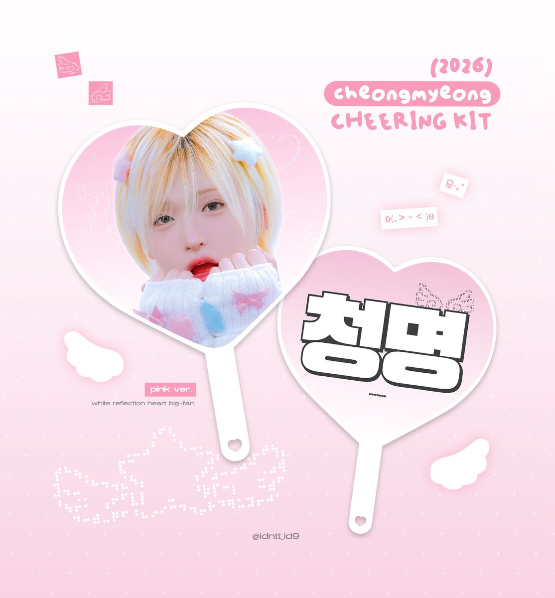 idntt_id9's tweet photo. *⁀➷♥

2026 idntt ⁽²⁰⁾ id9 cheering kit.  
© f99bbb

현장 수령 & 배송 일정은 폼을 참고해 주세요! 

- 08. 09
https://t.co/l5Arv1XiVt

RT 추첨 우치와를 보내드립니당∿ ෆ
#idntt #청명 #이청명