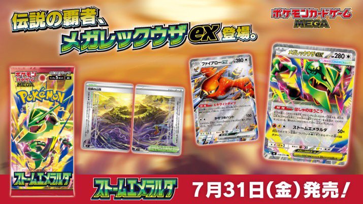 LitaikaiR's tweet photo. #ポケモンカードゲーム  
🐸now！
おまたせしました！🌈
レックウザ⚡️ファイアロー🔥
などいろいろ収録！
MEGA 「#ストームエメラルダ」
⬇️抽選販売のお知らせ
 
⭐️応募方法は画像から〜🌸
フォロー&amp;リツイート
〜8/28(金)まで✨
@LitaikaiR
＃ポケカ #ポケモンカードゲームMEGA
#カードショップりらい https://t.co/nJo1XQce9U