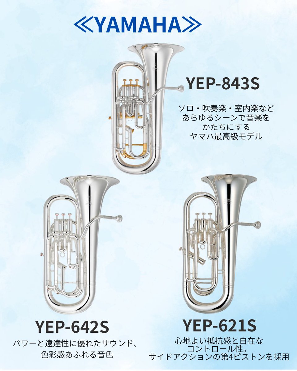 SHARPandFLAT313's tweet photo. 8/8（土）〜16(日)ユーフォニアム試奏会の展示モデルが決定しました❗️

この機会にぜひお試しくださいください🙏

※12〜15日はお盆休みです😌お間違いなく！

#ヤマハユーフォニアム
#ウィルソンユーフォニアム
#イーストマンユーフォニアム
#ユーフォニアム試奏会 https://t.co/N27b1XrKuO
