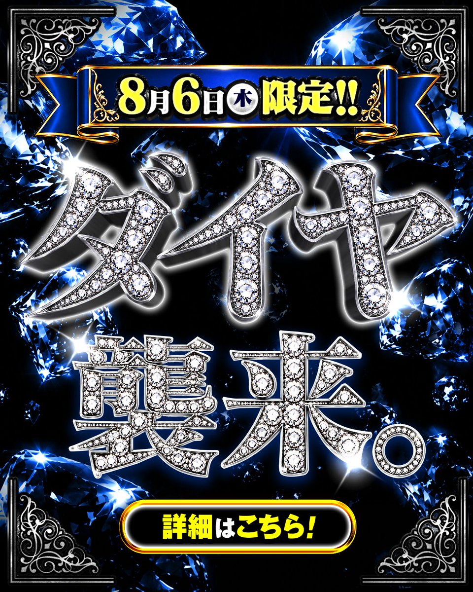 DOPA_Oripa's tweet photo. 明日は───

ダイヤ襲来💎💎

RPで1名様に5,000PT🎁
〆切 24時