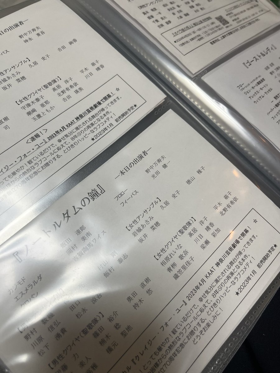 watson_033's tweet photo. ついにキャスト表入れがいっぱいに…！
2冊目買わなきゃ
見返すと楽しい https://t.co/pYkvVCcSeQ
