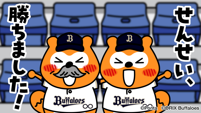 bs_ponta's tweet photo. 3-1!
やりました！
#Bs2026 #バファローズポンタ https://t.co/ldSclEWatL