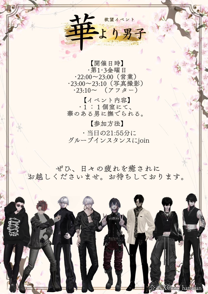 vrc_hanadan's tweet photo. お待たせ致しました！

今週8月7日(金)は華より男子あります❕

21時55分になったらグループインスタンスを開きますので、お入りください！
インスタンスを分ける予定はありませんが、カリングは注意してくださいね！
リプ欄にグループありますのでお忘れなく。
#vrc_hanadan https://t.co/oEOwQoWEit