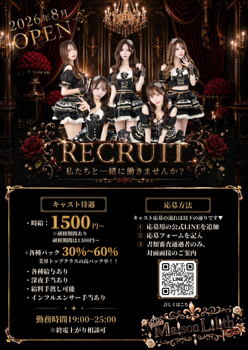 MaisonLilith_'s tweet photo. 【𝐑𝐄𝐂𝐑𝐔𝐈𝐓】
✦︎︎︎. ⎯⎯⎯⎯⎯⎯⎯⎯⎯⎯⎯⎯⎯⎯

　　 ＼2026年8月𝐍𝐞𝐰 𝐎𝐩𝐞𝐧／

- 𝐌𝐚𝐢𝐬𝐨𝐧𝐋𝐢𝐥𝐢𝐭𝐡(メゾンリリス)👑🥀݁𖥔. -

　  #MaisonLilith
　  #コンカフェ #歌舞伎町コンカフェ
　　　　　　　　　　　　　   
 ⎯⎯⎯⎯⎯⎯⎯⎯⎯⎯⎯⎯⎯⎯⎯⎯ .✧︎*

私たちと一緒に働いてくれる
キャスト・内勤スタッフを大募集💫⭐︎ 

▼ 応募は下記リンクから
https://t.co/S3g1bXFpk4

沢山のご応募お待ちしておりますꜝ❤︎
⁡
#コンカフェ求人 #求人募集