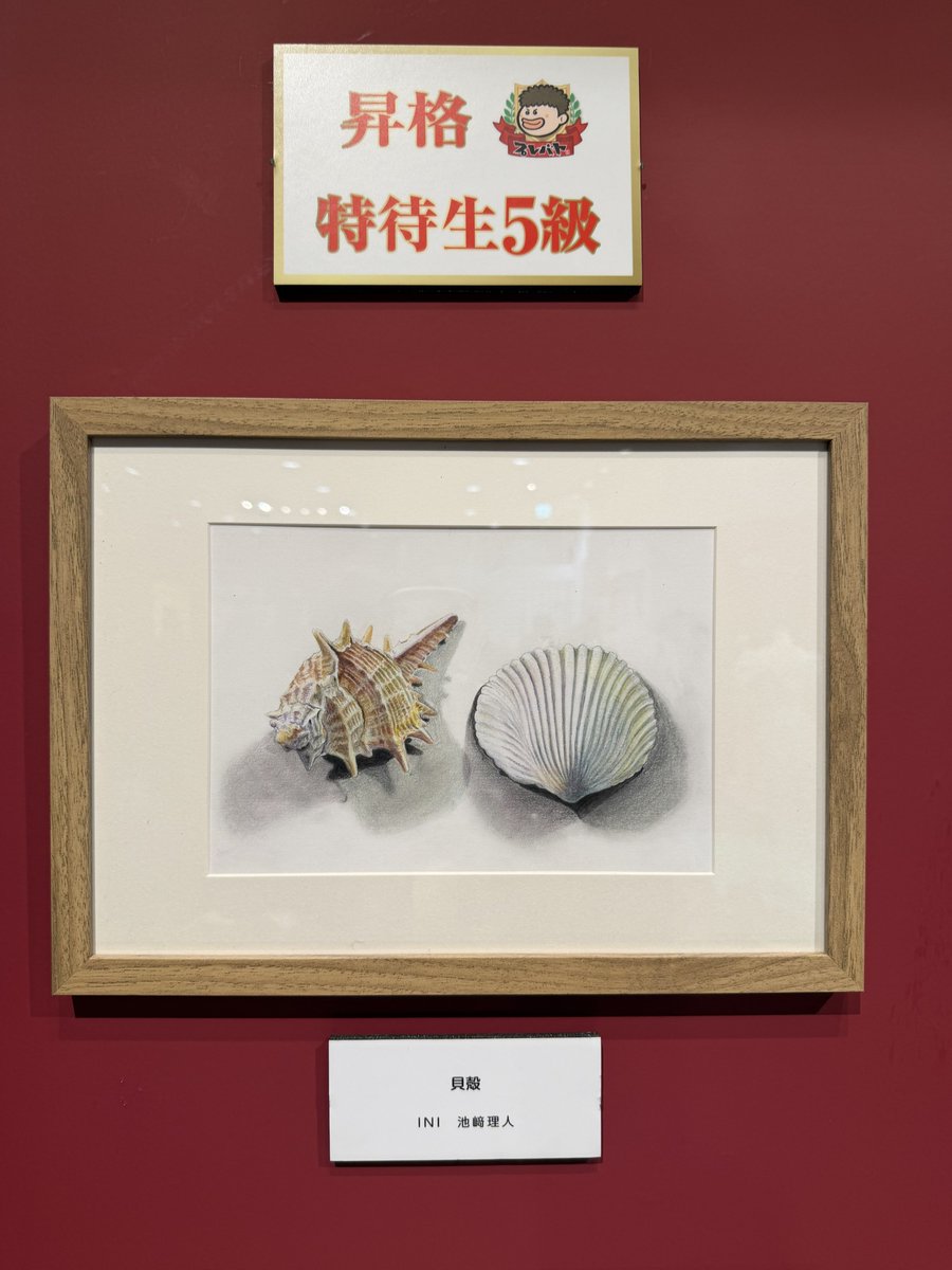 hiromu_t_0404's tweet photo. 大阪高島屋のプレバト才能アリ展に行ってきました！
大夢くんの
一筆書きアート査定の"ギター"
りーくんの
色えんぴつ査定の"貝殻"と
"ミャクミャク"
全部飾ってありました😊
特待生5級と2級！
繊細で素晴らしい作品を間近で見れて大感動でした🥹

#プレバト才能アリ展
#池﨑理人
#髙塚大夢 
#INI https://t.co/IOIHTxfs7r
