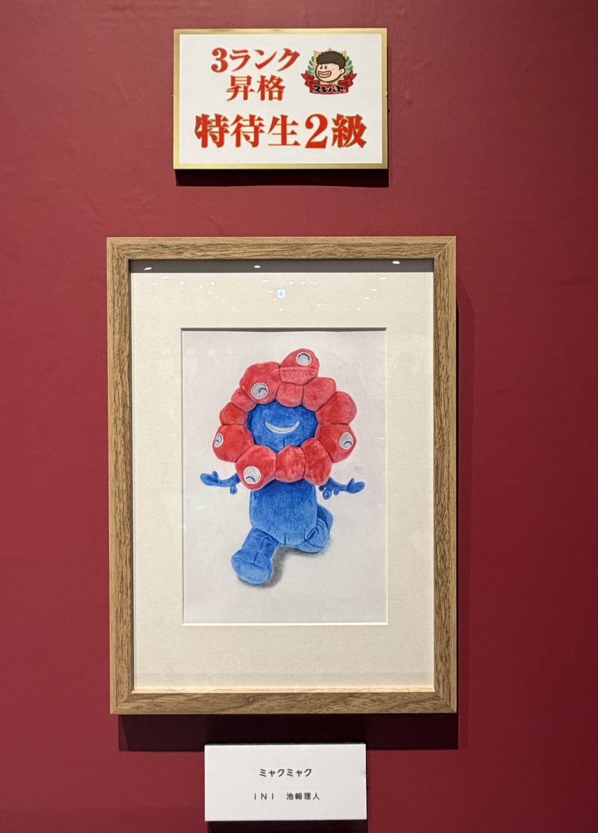 hiromu_t_0404's tweet photo. 大阪高島屋のプレバト才能アリ展に行ってきました！
大夢くんの
一筆書きアート査定の"ギター"
りーくんの
色えんぴつ査定の"貝殻"と
"ミャクミャク"
全部飾ってありました😊
特待生5級と2級！
繊細で素晴らしい作品を間近で見れて大感動でした🥹

#プレバト才能アリ展
#池﨑理人
#髙塚大夢 
#INI https://t.co/IOIHTxfs7r