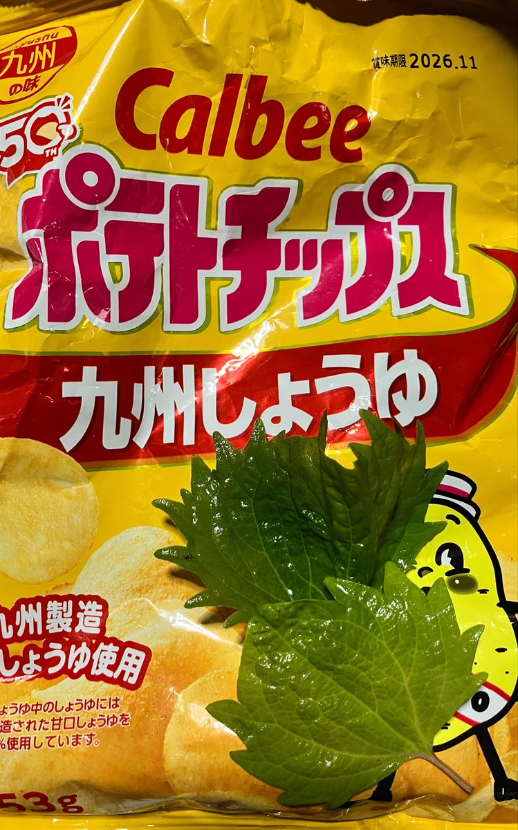 Exice's tweet photo. ポテチにシソ巻くと合うと聞いて青紫蘇を摘んできたんですけど、言うほどか?って感じでした https://t.co/un2EtJfRAP
