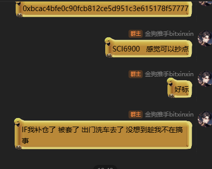 bitxinxin's tweet photo. $SCI6900 跟 #IF 就这两玩意 把我套住了 有没有机会解套看兄弟们了
庄来
0xbcac4bfe0c90fcb812ce5d951c3e615178f57777 https://t.co/byxrxAETVU