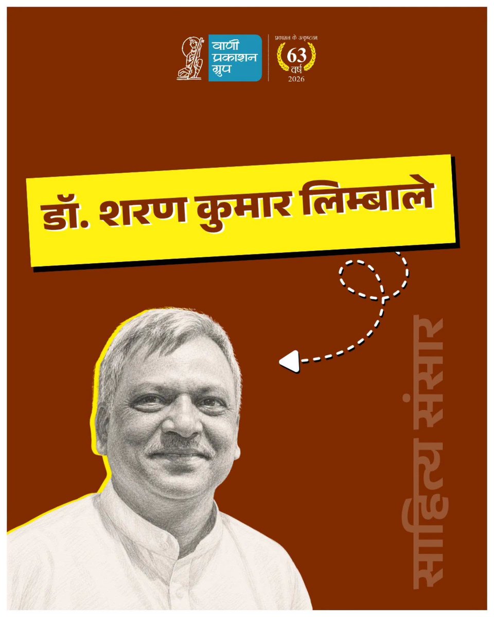 Vani_Prakashan's tweet photo. वाणी प्रकाशन द्वारा प्रकाशित प्रसिद्ध लेखक डॉ. शरण कुमार लिंबाले जी का साहित्य संसार
डॉ. शरण कुमार लिम्बाले जी का साहित्य संसार : https://t.co/J47elDSTBw
#vani63 #vaniauthor #sharankumarlimbale #vandematram https://t.co/KWeC6Xinuj