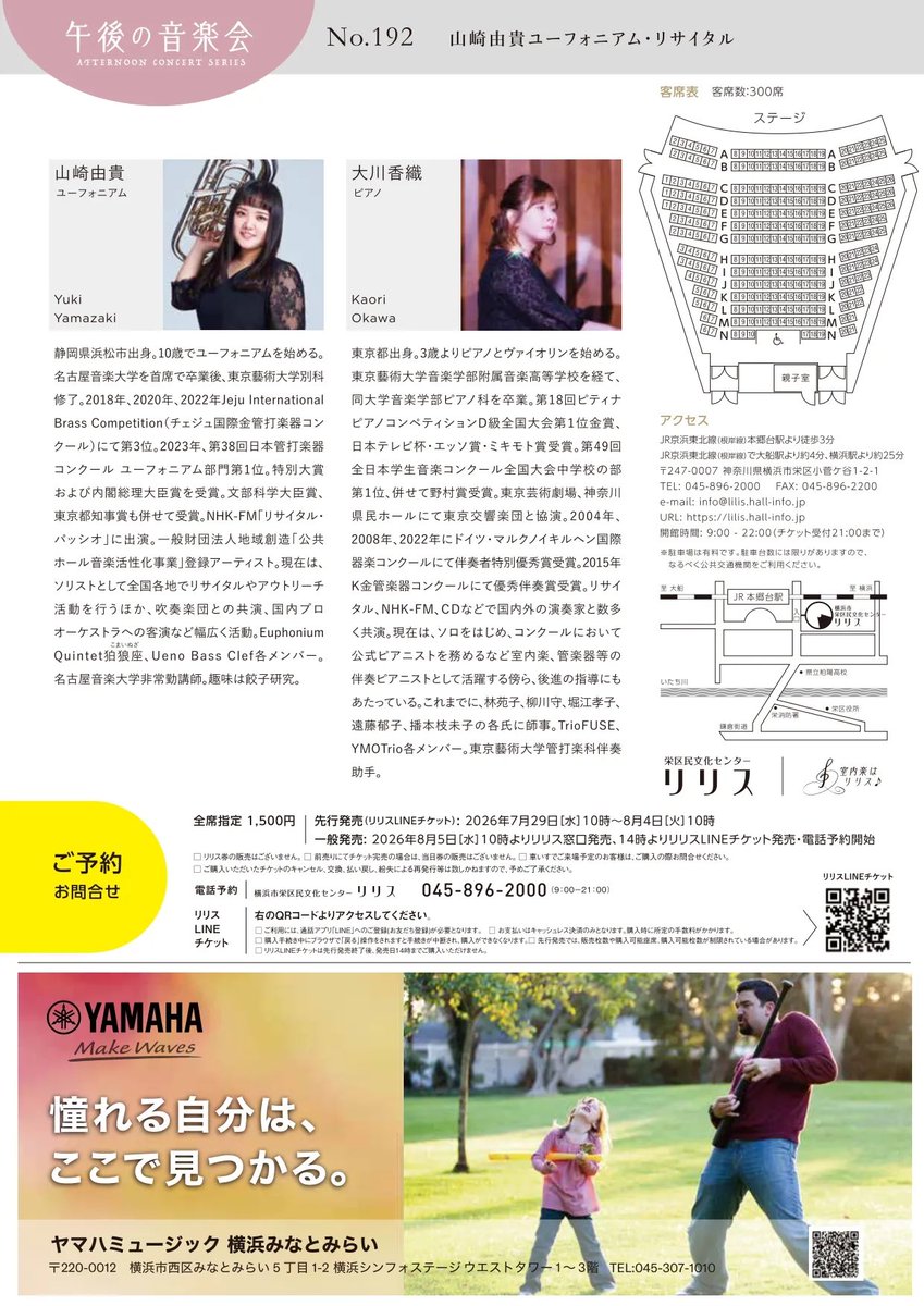 yukiria08's tweet photo. ⋱ 本日よりチケット発売です☺️💐 ⋰
10月27日（火）横浜市栄区民文化センター リリス「午後の音楽会シリーズ」第192回に出演させていただきます✨
平日の午後に少しおしゃれをして楽しむコンサートという素敵なコンセプトのもと、ユーフォニアムが初めての方にも楽しんでいただけるプログラムを大川さん🎹とご用意しました🙇‍♀️🎶
チケットはこちらからご購入いただけます🎫https://t.co/Zo3imFXjU2
平日の午後ですが、ご予定が合いましたら、ぜひ遊びにいらしてください☺️🙌