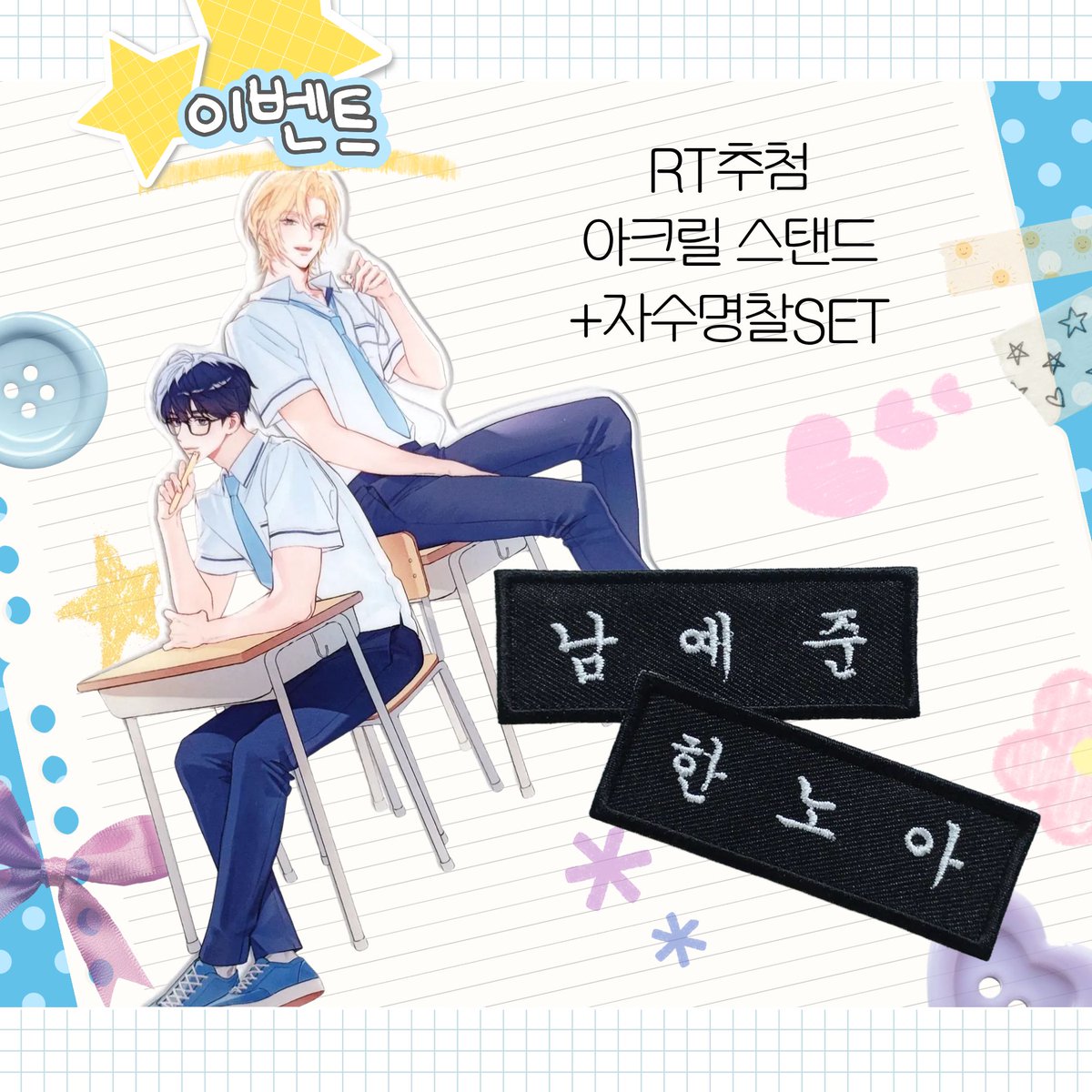 Uppers_After's tweet photo. •┈┈┈•┈┈┈•┈┈┈  
𝑷𝑳𝑨𝑽𝑬 𝒀𝒆𝒋𝒖𝒏 𝑵𝒐𝒂𝒉 𝑪𝒂𝒇𝒆
❥･• 방과 후 선배들 
❥･• 예약 안내
•┈┈┈•┈┈┈•┈┈┈
#RT 추첨 아크릴 스탠드+자수 명찰SET
안내 사항을 꼭 읽어주세요

> 예약 링크 타래로

#선배들_입부신청서_받아주세요
#After_School_Yejun_Noah https://t.co/6wxSb1Sfj0