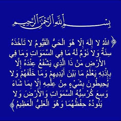 abu71saud's tweet photo. آية الكرسي ... من اعظم الآيات مكانة وفضلا وفائدة . اللهم اجعل القرآن الكريم ربيع قلوبنا وحياتنا . https://t.co/C3EOOfH1sa