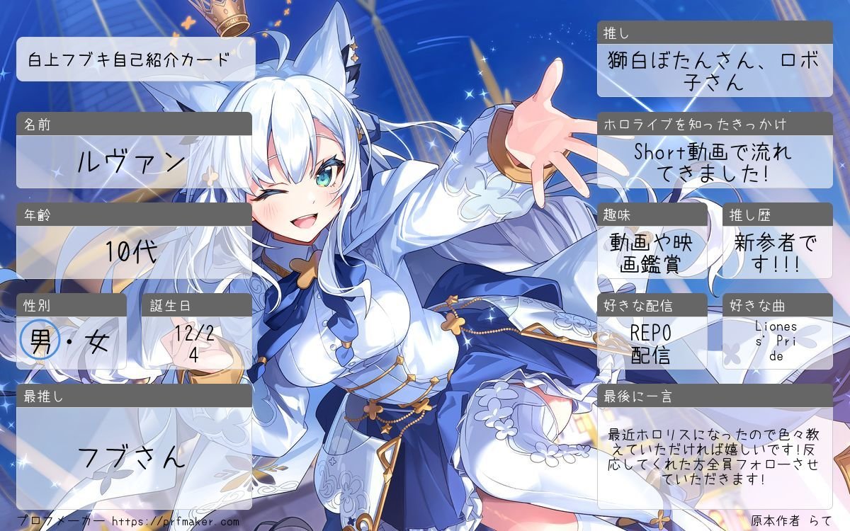 Ruvan_0804's tweet photo. 【初投稿】

すこん部でろぼさーでSSRBのルヴァンです!!
他のホロリスさんと仲良くしたいので作りました!!

リポストしてくださった方は通知オンにもさせていただきますのでよろしくです✨️

#ホロライブ自己紹介カード 
#ホロライブ好きと繋がりたい 
#ホロライブ好きと仲良くなりたい https://t.co/rVtoUNdgOw