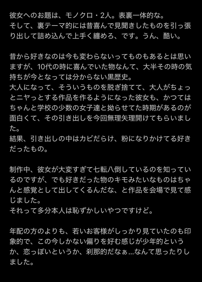 koi_exhibit's tweet photo. #恋展2026裏話

今夜は福長かずささんのお題について…。
（長いのでテキストスクショで失礼します） https://t.co/IgSRTwrj6Y
