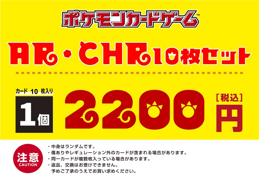 ❤️‍🔥セット販売❤️‍🔥 #ポケモンカード ・AR.CHR🔟枚セット
