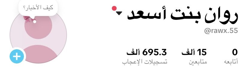 Ron_a55's tweet photo. عقبال الـ 1M إن شاء الله🫡🥳🥳 https://t.co/tfcZavCMNj
